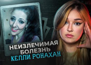 Kelly Ronahan: Ein Porträt des Mutes und der Inspiration